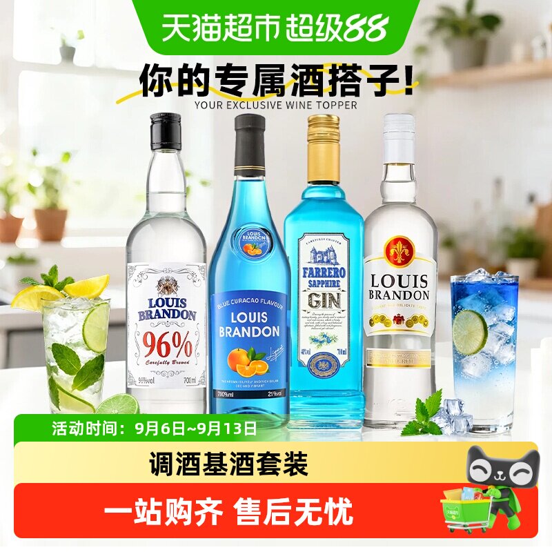 朗姆酒调酒基酒洋酒组合威士忌伏特加金酒蓝橙力娇酒莫吉托鸡尾酒