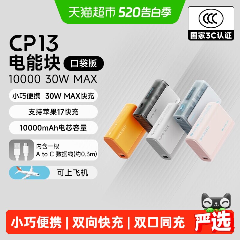 【下拉享优惠】CUKTECH酷态科CP13充电宝10000毫安时