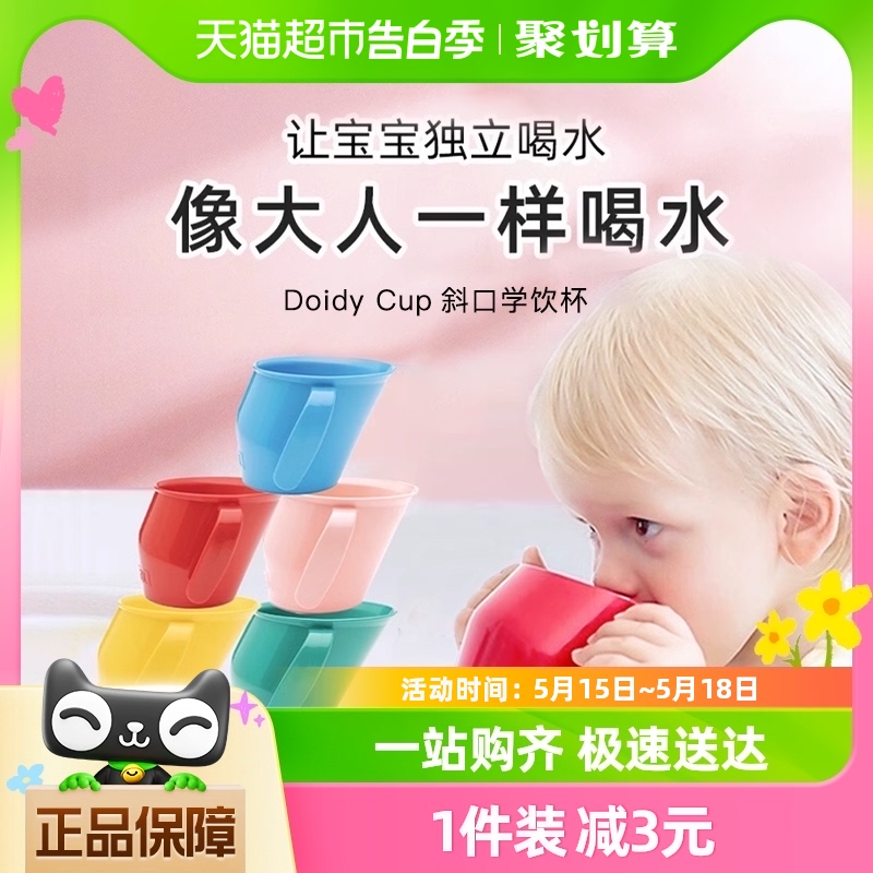 英国学饮杯doidy200ml