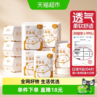 凸凸棉日夜组合轻薄卫生巾104片
