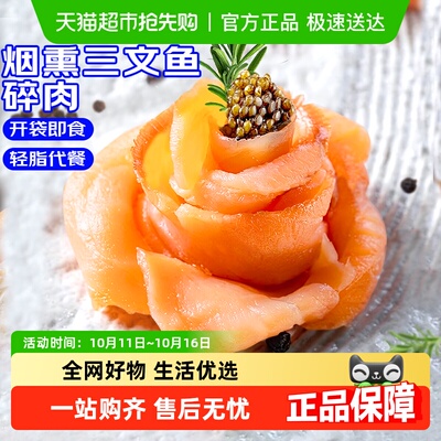 卖鱼郎先生烟熏三文鱼刺身代食