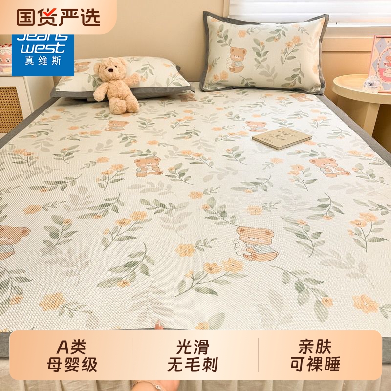 真维斯a类母婴级冰丝凉席可机水洗夏季2025款竹席子夏天冬夏两用