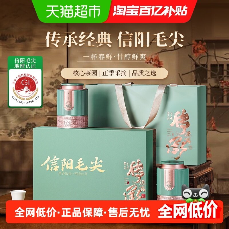 茶满纪信阳毛尖绿茶特级新茶嫩芽春茶罐装茶叶礼盒250g送领导长辈,茶,信阳毛尖,淘宝优惠券,粉丝福利购,淘宝优惠卷