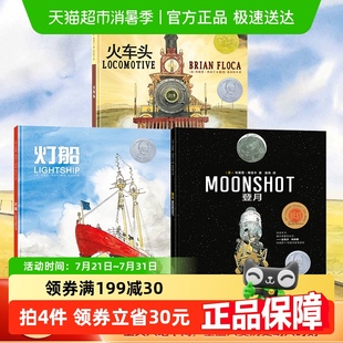凯迪克金奖绘本陆海空三部曲 书籍 火车头灯船登月全3册 正版