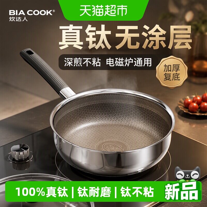 炊达人融覆钛不粘锅导热迅速图片