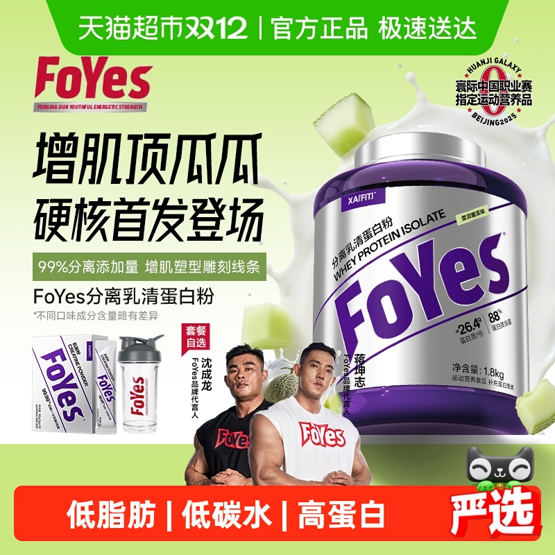 FoYes分离乳清蛋白粉乳糖不耐受