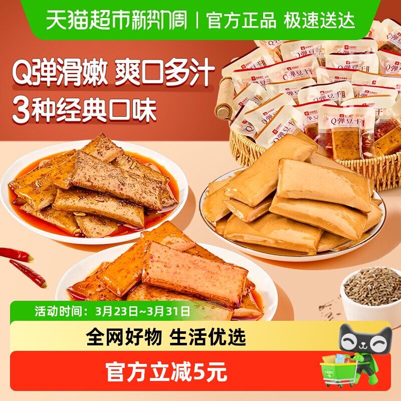 良品铺子Q弹豆腐干什锦装320g小包装馋嘴休闲零食