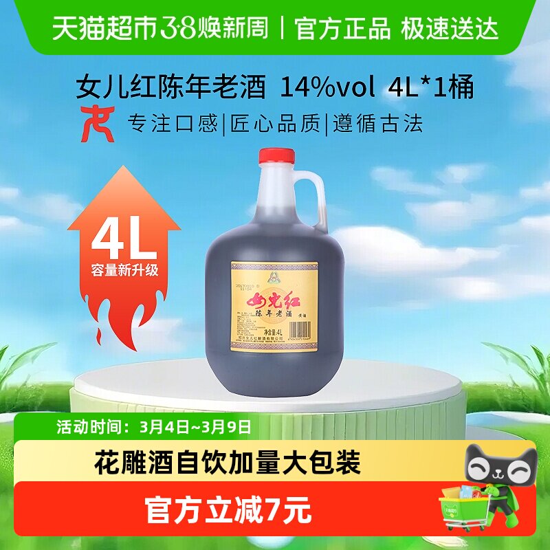 女儿红陈年老酒绍兴黄酒花雕酒自饮加量大包装调味烹饪料酒