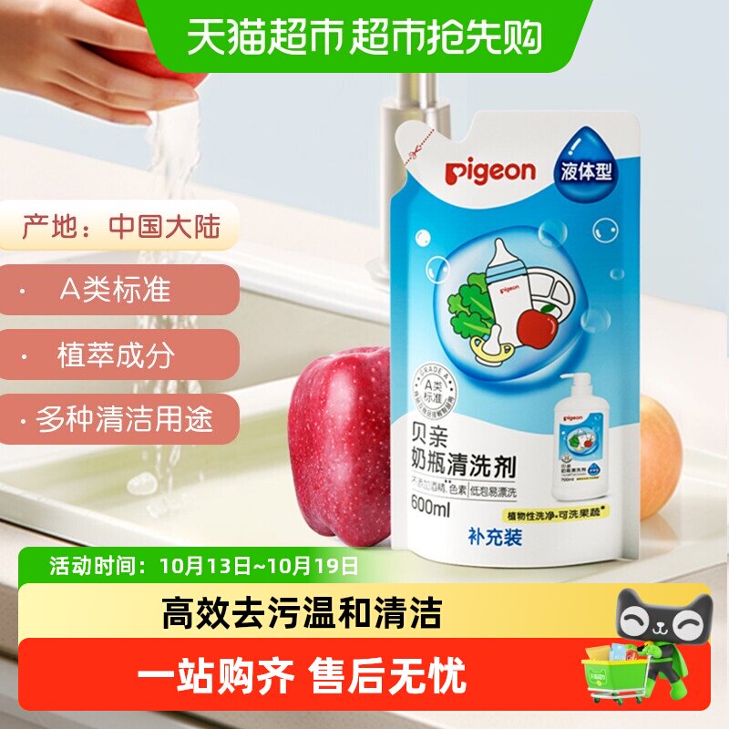 Pigeon贝亲婴儿奶瓶果蔬清洁剂清洗液宝宝专用