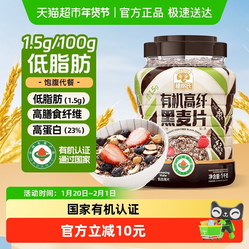 穗格氏有机低脂黑麦片1kg罐装即食营养早餐燕麦片健身代餐,咖啡/麦片/冲饮,纯燕麦片,淘宝优惠券,粉丝福利购,淘宝优惠卷