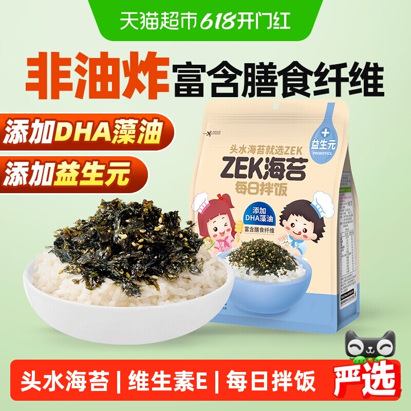ZEK每日拌饭芝麻多多 海苔碎高钙独立袋装儿童紫菜拌饭营养下饭料