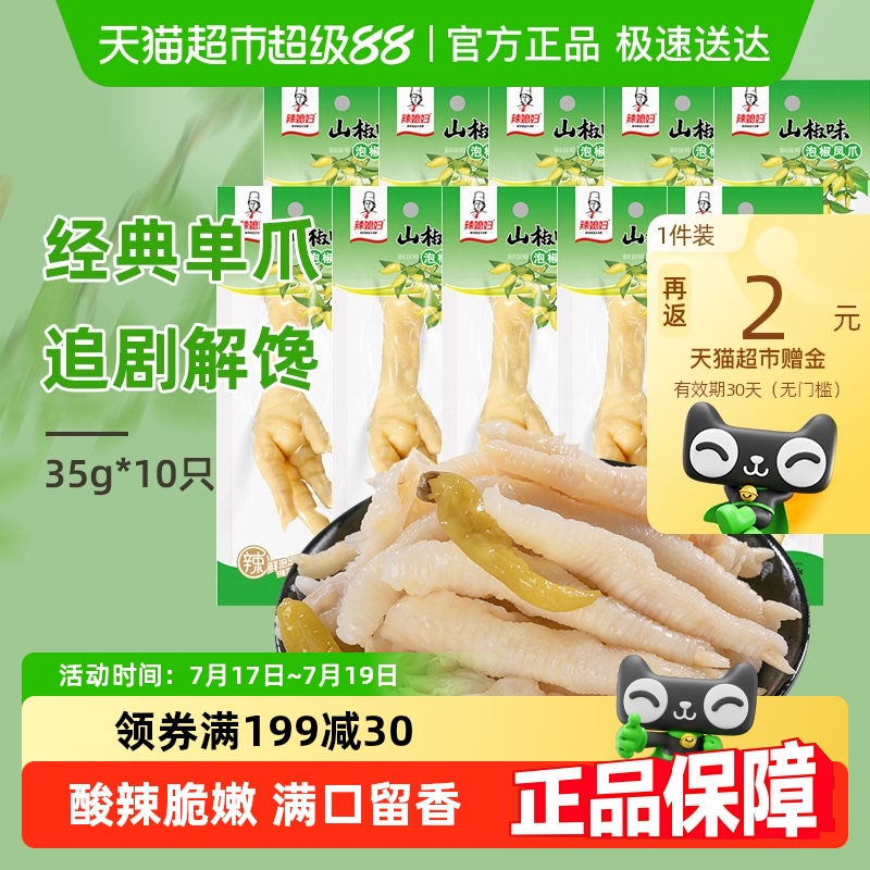 辣媳妇独立小包装泡椒凤爪