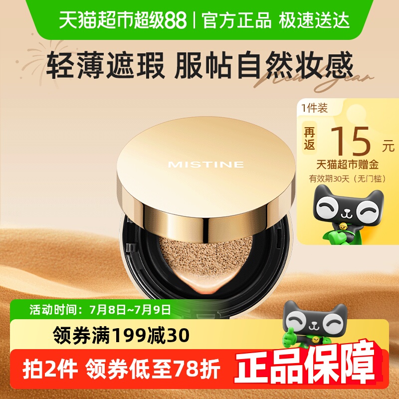 Mistine蜜丝婷遮瑕持久化妆品