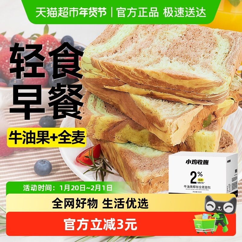 牛油果全麦咖啡0低脂荞麦面包三明治无糖精吐司片代餐卡早餐零食,零食/坚果/特产,传统西式糕点,淘宝优惠券,粉丝福利购,淘宝优惠卷