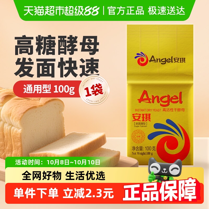 安琪耐高糖高活性包子干酵母100g