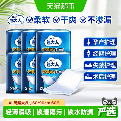 Dr．P/包大人成人护理垫XL码