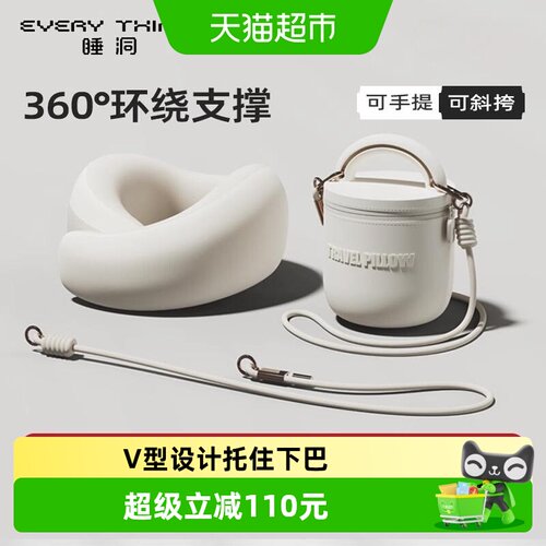 EVERYTHINK睡洞U型枕人体工学