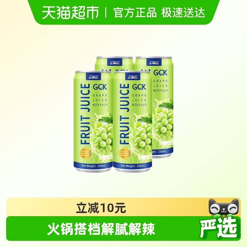 27000进口100%葡萄果肉果汁