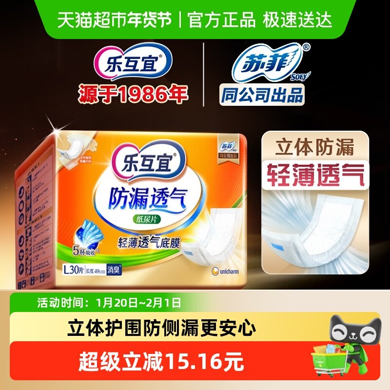 乐互宜成人纸尿片大码防漏老人用尿不湿产妇通用款隔尿垫