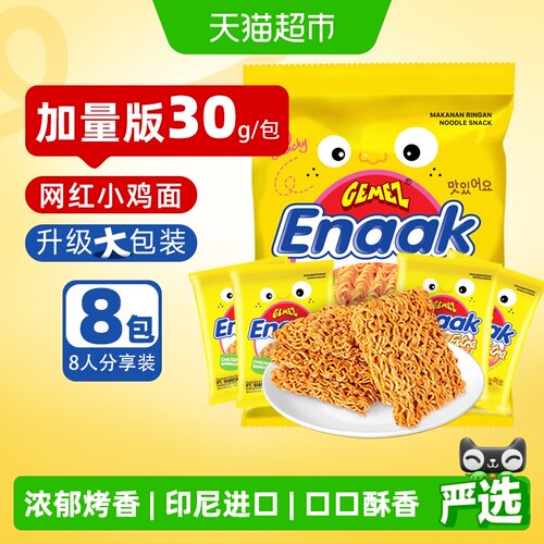 印尼进口GEMEZ小鸡面点心面干脆面掌心脆休闲送礼方便面零食小吃 - 封面