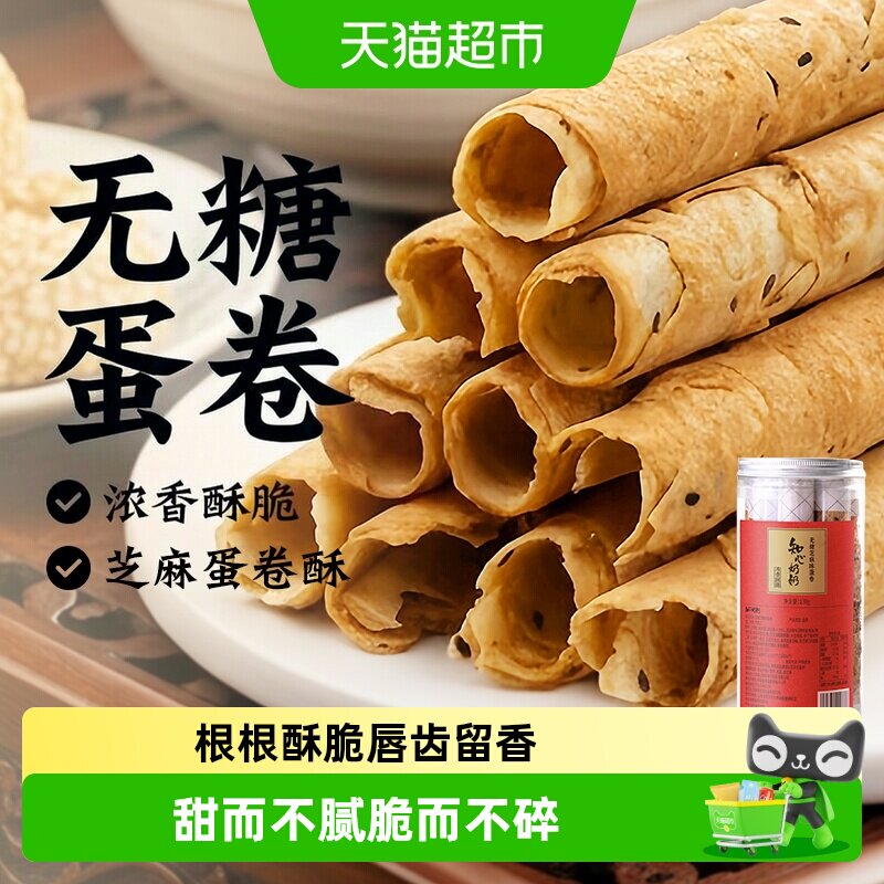 无糖鸡蛋卷酥饼干老年人营养代餐早餐糖尿人低糖糕点控零食品专用
