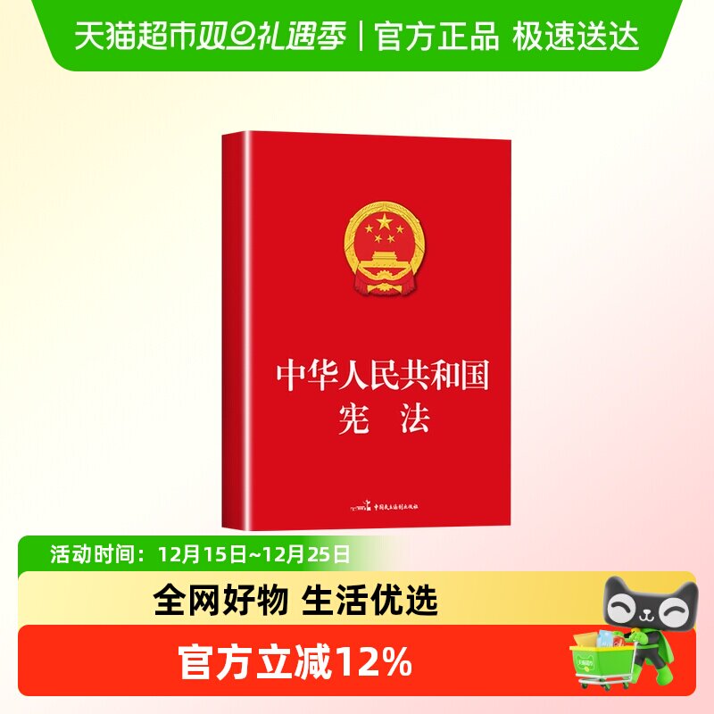 中华人民共和国宪法本本社