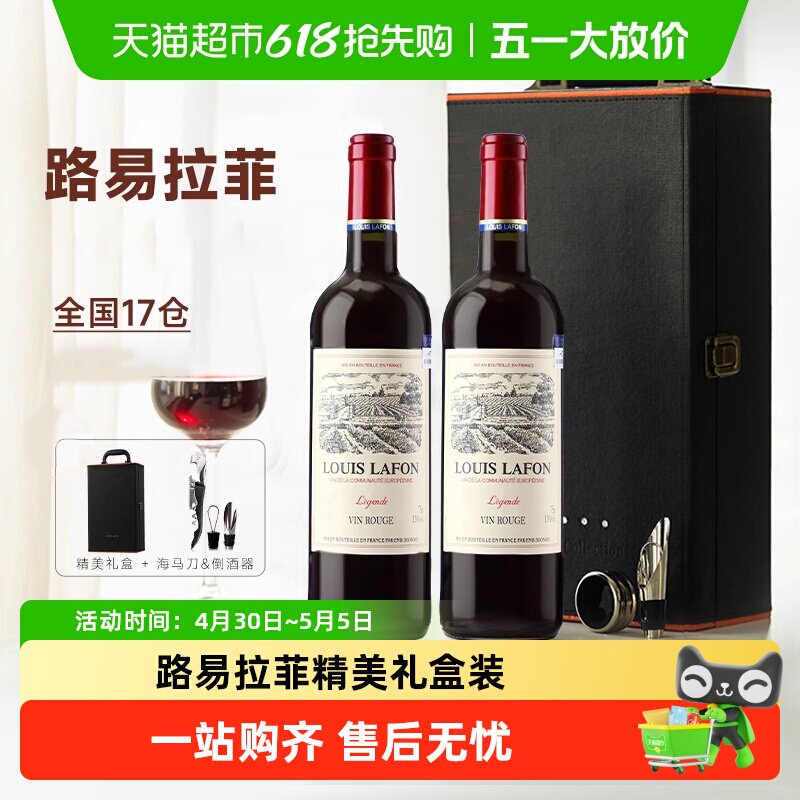 路易拉菲LOUISLAFON法国原瓶进口微醺热红酒干红葡萄酒礼盒装送礼