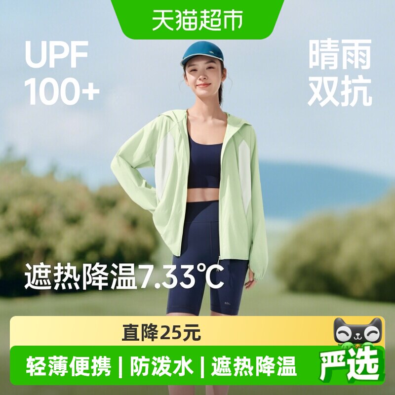 蕉下女士超薄防泼水防晒衣