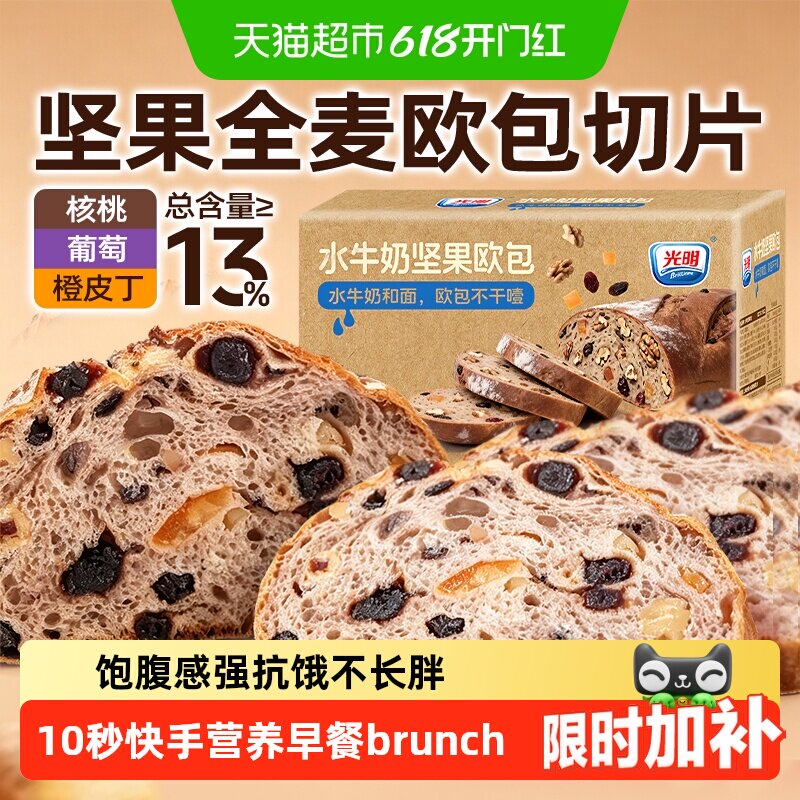 光明水牛奶坚果欧包全麦吐司贝果独立包装杂粮面包孕妇期营养早餐