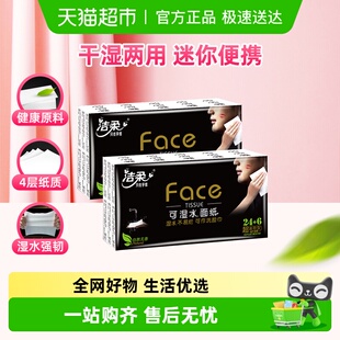 洁柔手帕纸Face4层6片60包纸巾随身携带面巾纸卫生纸 包邮