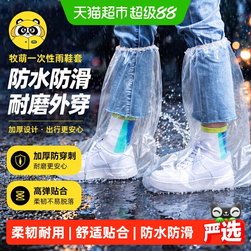 牧萌加厚防滑男女通用雨鞋套图片