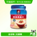 桂格原味即食速食纯燕麦片罐装 1罐 营养早餐免煮无添加蔗糖1000g