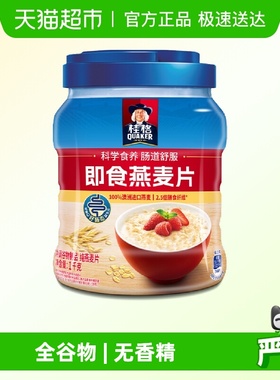 桂格原味即食速食纯燕麦片罐装营养早餐免煮无添加蔗糖1000g*1罐