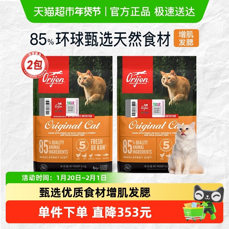 Orijen原始猎食渴望猫粮原味鸡肉通用猫粮5.4kg*2全价进口高蛋白