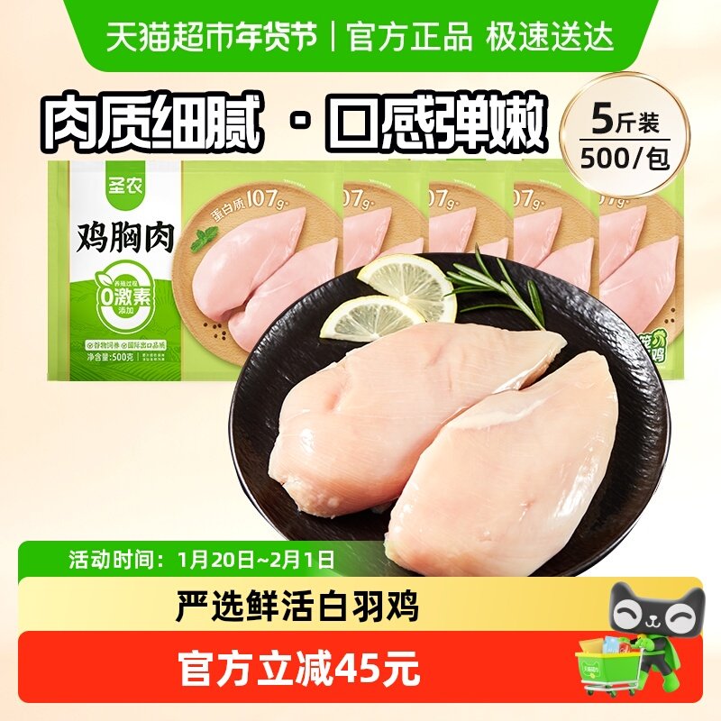 【下拉淘金币补贴】圣农去皮鸡胸肉鸡脯新鲜冷冻生鲜鸡脯肉宠物鸡,水产肉类/新鲜蔬果/熟食,鸡胸,淘宝优惠券,粉丝福利购,淘宝优惠卷