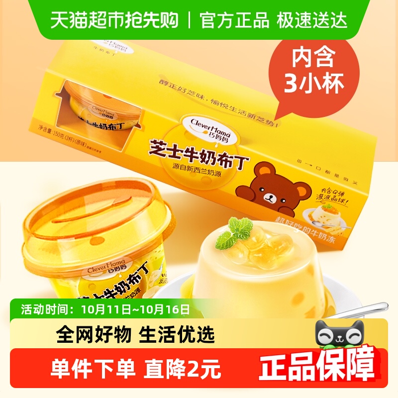 巧妈妈 芝士牛奶布丁50g*3杯 休闲零食儿童果冻布丁办公室下午茶