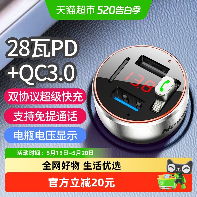 纽曼车载蓝牙接收器MP3播放器无损音质汽车转换器AUX点烟快充电器