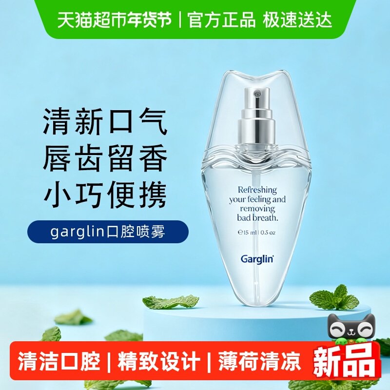 Garglin佳口林口腔喷雾清新口气抑菌喷雾清新剂留香接吻神器15ml
