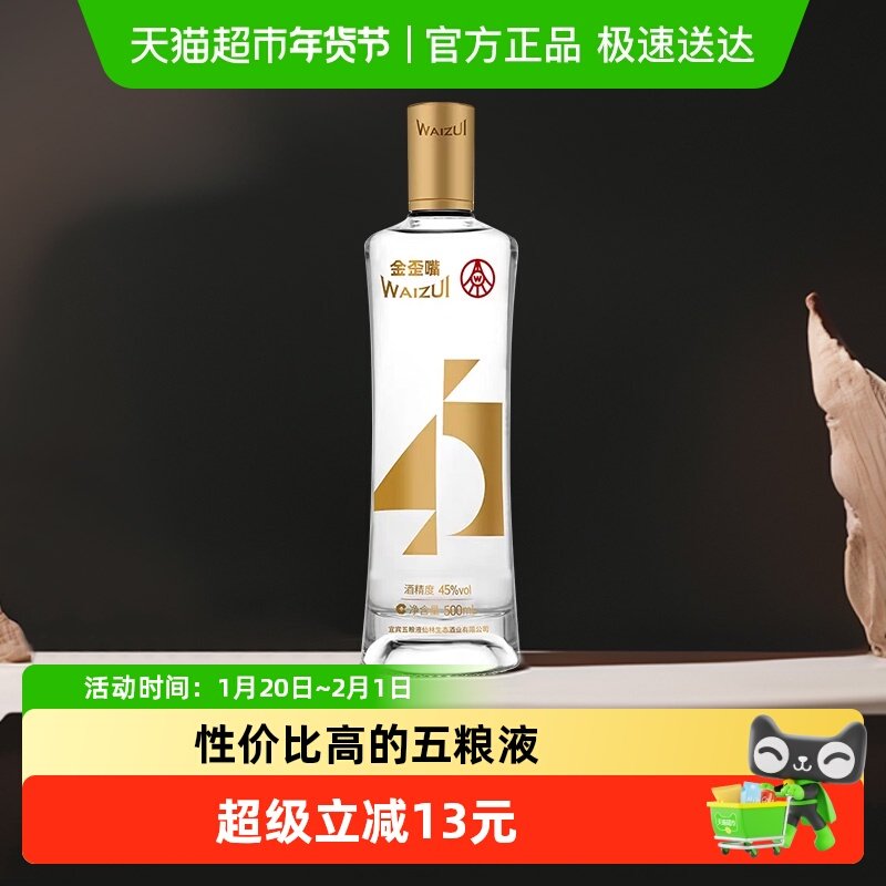五粮液仙林生态金歪嘴酒浓香型配制酒45度500ml光瓶自饮口粮酒,酒类,白酒/调香白酒,淘宝优惠券,粉丝福利购,淘宝优惠卷