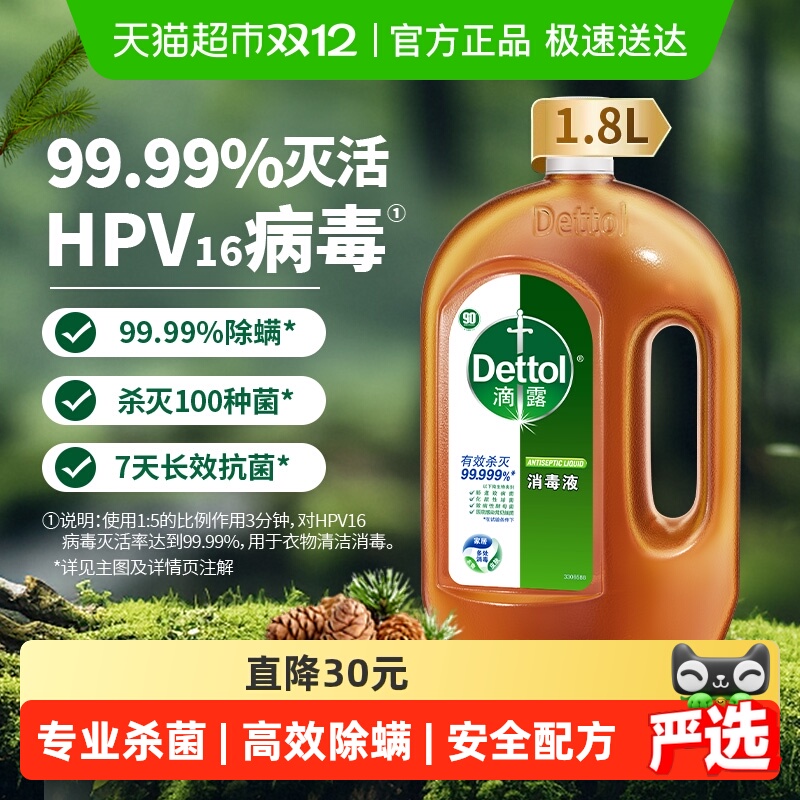 Dettol/滴露家居衣物皮肤消毒液