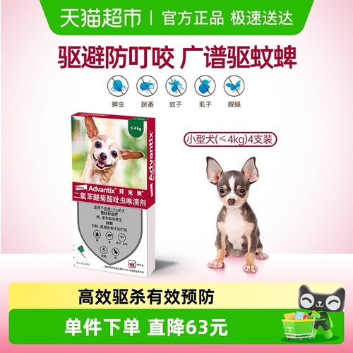 拜宠爽德国进口宠物用品-驱虫药