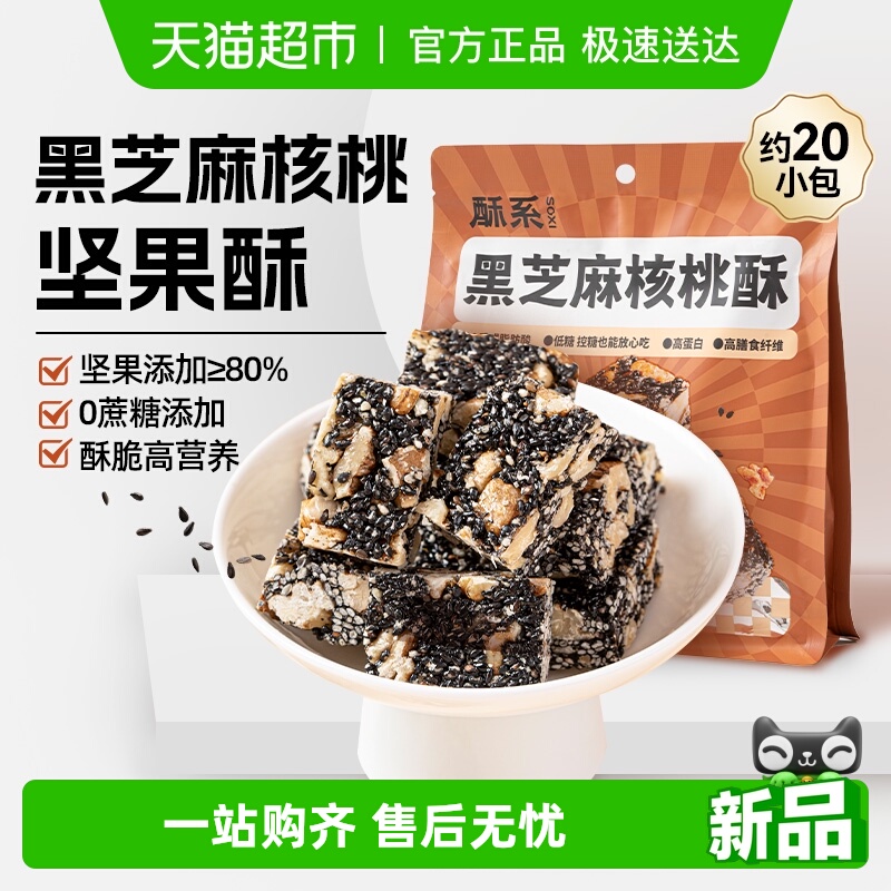 酥系黑芝麻核桃酥低糖养食