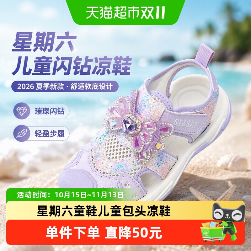 星期六女童包头凉鞋时尚撞色