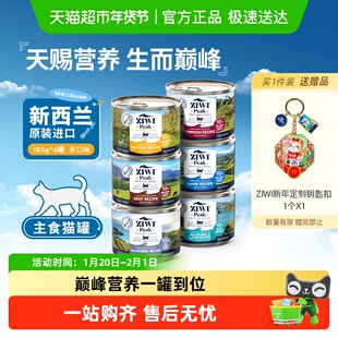 Ziwi滋益巅峰猫主粮猫罐湿粮多口味慕斯肉泥
