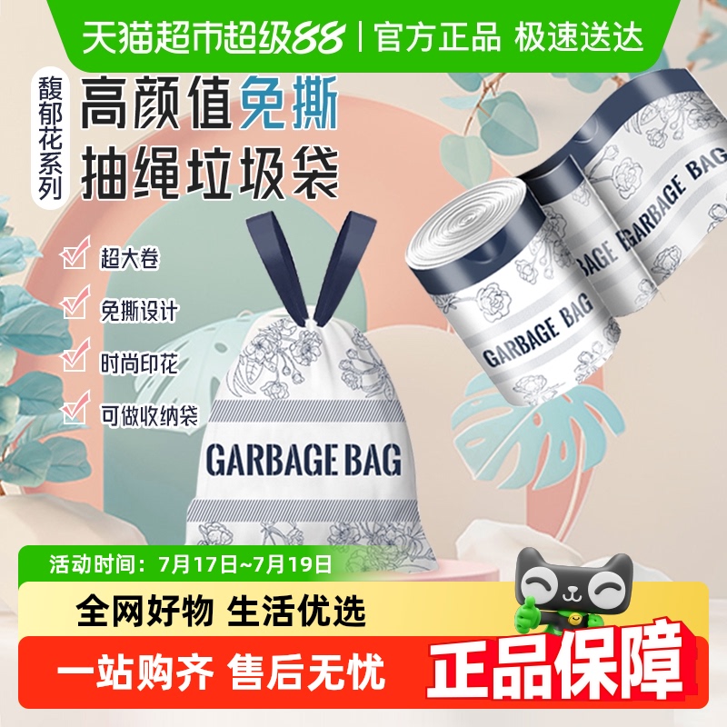 利得100只免撕印花抽绳垃圾袋
