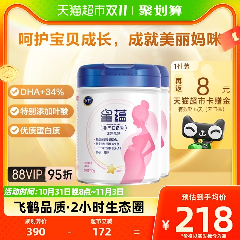 官方FIRMUS/飞鹤星蕴0段孕妇奶粉适用于怀孕期产妇妈妈700g*2罐高性价比高么？