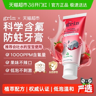 grin进口0-6岁儿童含氟牙膏防蛀天然植萃安全防龋齿低泡不辣口