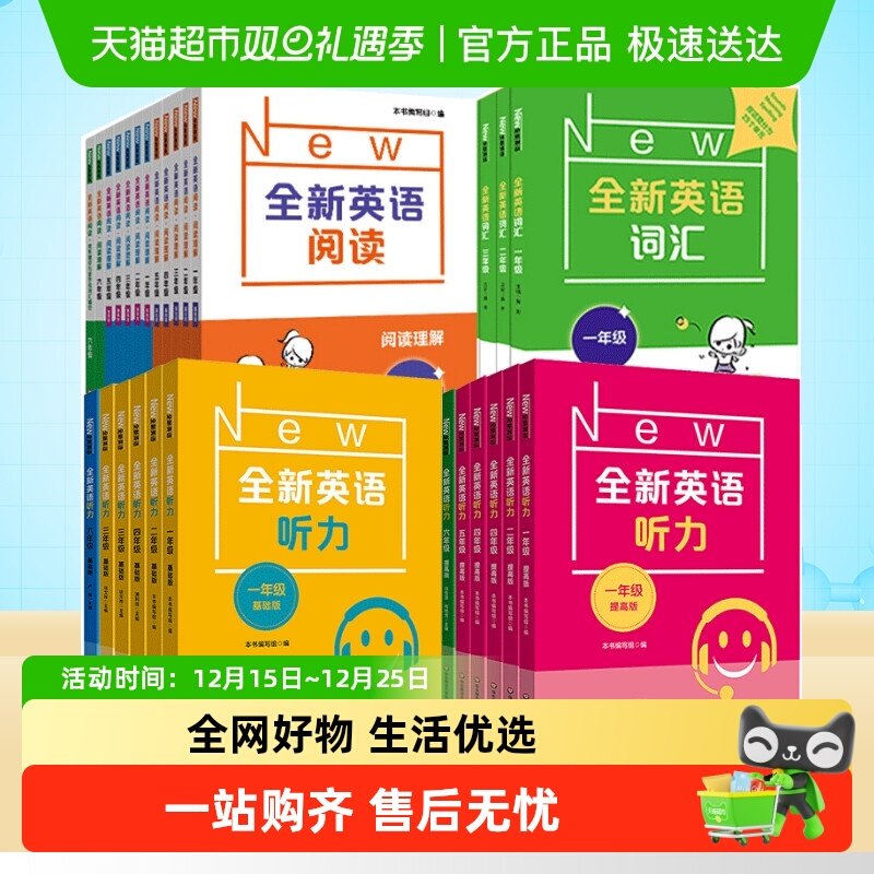 全新英语听力+阅读+词汇 一年级二年级三年级四年级五年级六年级