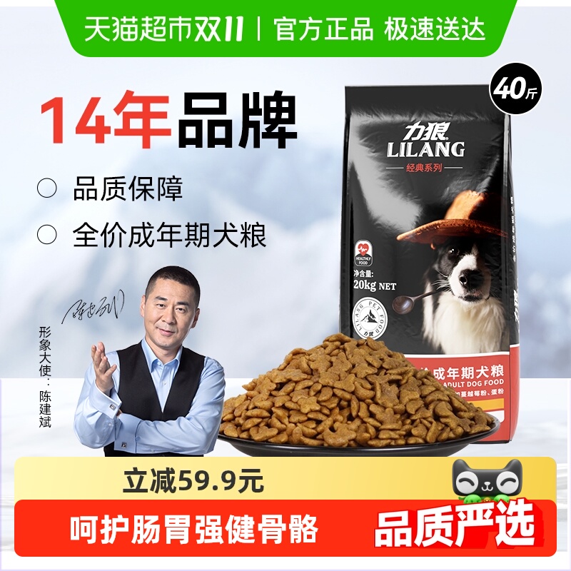 力狼成犬粮金毛狗粮20kg×1袋