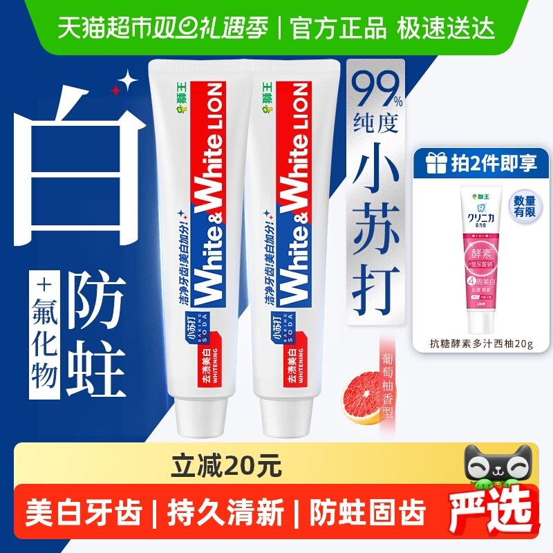 LION狮王大白葡萄柚牙膏